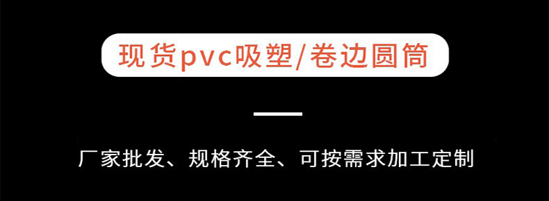 PVC吸塑和卷边圆筒