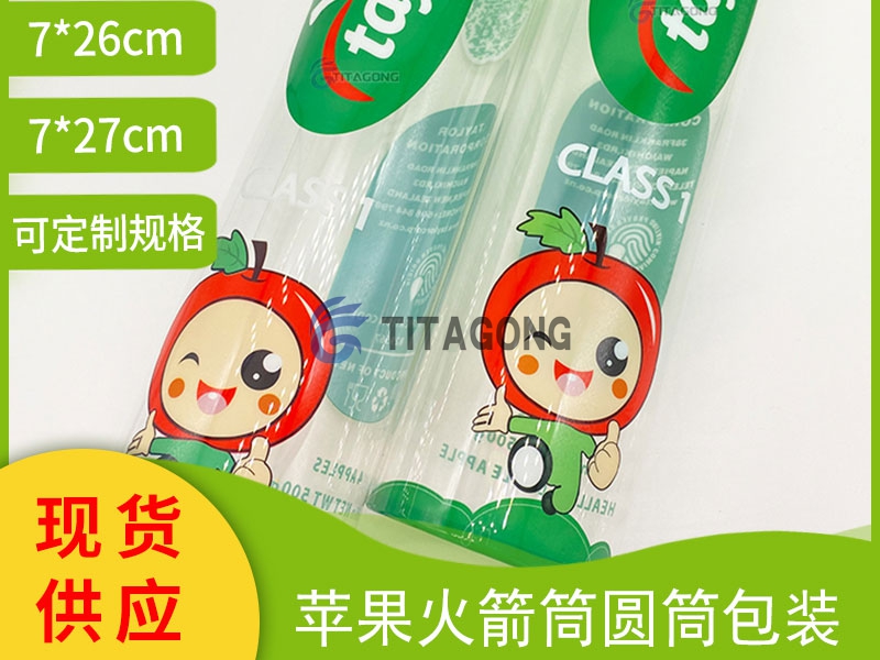 苹果包装筒 PVC/PET水果包装盒 可定制印刷